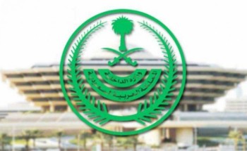 الداخلية تعلن عن عقوبة من يسهل لمن لا تتطلب طبيعة عمله الحصول على تصريح وقت منع التجول