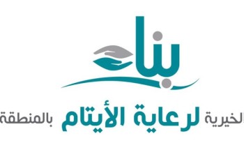“بناء” تهدي 1949 يتيما ويتيمة ” عيديات” بقيمة 292 ألف ريال