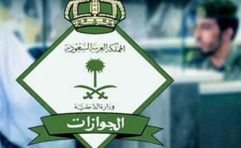 الجوازات تدعو المراجعين الحصول على مواعيد مسبقة من أبشر قبل زيارة فروعها