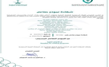 الإبرة الرباعية احدث الإختراعات الطبية من جامعة المجمعة