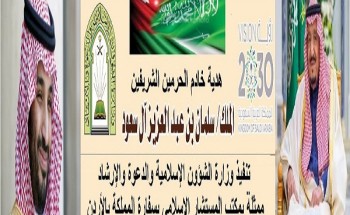 الشؤون الإسلامية توزع شحنة من هدية الملك سلمان على الأشقاء بالأردن