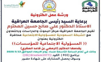 “الصقري” يقدم محاضرة عن بعد بحضور (1200) شخص من الدول العربية