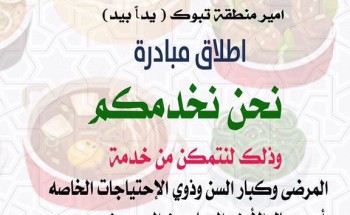 تنمية أملج الأهلية تواصل تقديم خدماتها التطوعية بفرق ميدانية