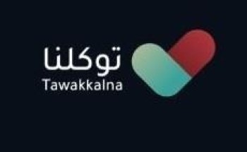 مواطن يشتكي من عدم مراعاة ظروف المعدّدين في أكثر من منزل خلال المنع الكامل.. و”توكلنا” يرد