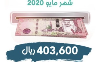 غِراس تودع الإعانة الشهرية لتأمين كسوة العيد في حسابات الأيتام بجازان