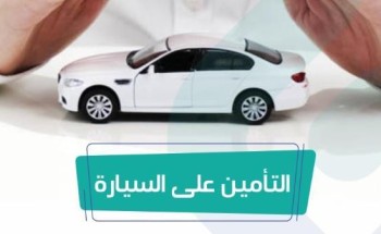 مسؤول يوضح آلية تمديد وثائق تأمين المركبات.. وهل تشمل وثائق التأمين الطبي (فيديو)