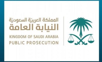 بيان من النيابة العامة بشأن التحقيق مع شخصين قاما بتحويل مبالغ مالية كبيرة لجهات مجهولة بطرق غير مشروعة