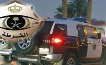 شرطة الرياض تلقي القبض على تشكيل عصابي تورط في ارتكاب جرائم سلب تحت التهديد