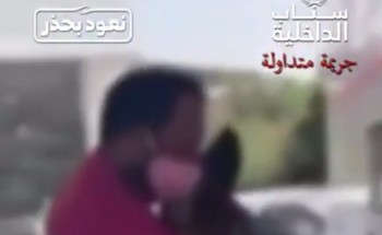 القبض على شخص اعتدى على وافد كان يرتدي كمام مصنوع من قماش الأشمغة