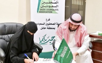 هيئة الصحفيين السعودية بحائل توقع عقد شراكة مع محامية لتقديم الاستشارات القانونية لمنسوبيها