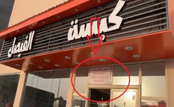 تداول فيديو على السوشيال ميديا لـ”بادرة اجتماعية طيبة” قدمها مطعم في الأحساء