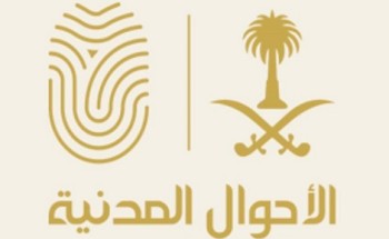 بيان من الاحوال المدنية بشأن سحب الجنسية من المدعو “حميد غبين”