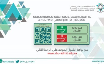 الكلية التقنية بالمجمعة تعلن عن فتح باب القبول والتسجيل للفترة الصباحية لخريجي الثانوية العامة والمعاهد الصناعية
