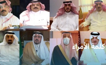 بالفيديو: أمراء مناطق المملكة يوجهون رسالة مهمة لكافة المواطنين