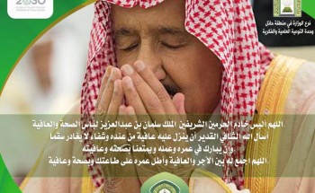 شاهد .. الشؤون الإسلامية تتفاعل بنشر عبارات الدعاء والابتهال إلى الله بالدعوات الصادقة للملك سلمان بالشفاء والأجر والعافية