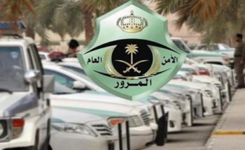 توضيح من المرور بشأن تجديد الاستمارة قبل انتهائها بأقل من 180 يوماً