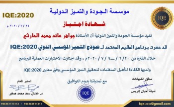 المستشاره الإعلامية الحارثي تحصل على شهادة المقيم الدولي