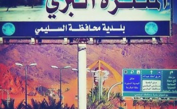 بالصور: المنتزه البري بالسليمي .. حيوانات بريه نادرة تحتضنها الجبال وأشجار الطلح