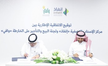 «إنفاذ» و «وافي» يعقدان اتفاقية تعاون لمعالجة المشاريع العقارية عند تعثرها