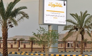 فرع الرئاسة العامة لهيئة الأمر بالمعروف بمنطقة الرياض يذكر بفضائل يوم عاشوراء