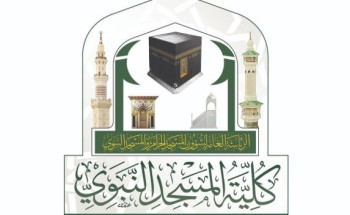 بدء القبول الإلكتروني للفصل الدراسي الأول بكلية المسجد النبوي