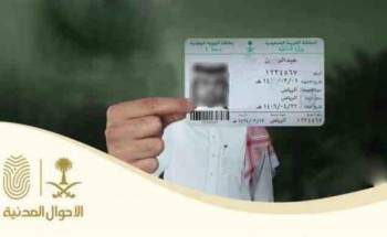 الأحوال المدنية تجدد التنبيه على المواطنين إلى أن رهن بطاقة الهوية لأي جهة يعرّض صاحبها للمساءلة القانونية