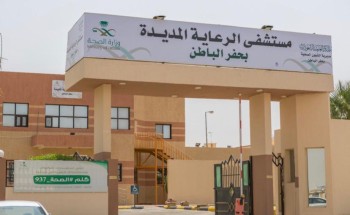 2767 مستفيداً من الخدمات الصحية والتوعوية بمستشفى الرعاية المديدة بحفر الباطن