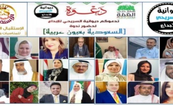 “السعودية بعيون عربية” ندوة عربية بمناسبة اليوم الوطني ٩٠ على منصة السريحي للإبداع