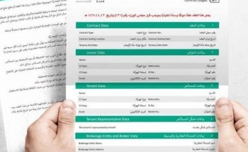 “إيجار” تكشف عن حالات فقد العقد السكني الموثق صفة السند التنفيذي