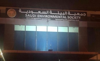 الطاقة الشمسية خيار أساسي بجمعية البيئة السعودية