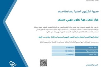 مجمع إرادة بجدة يحقق الإعتماد المؤسسي للتدريب والتطوير المهني