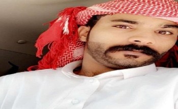 الجهات الأمنية تعثر على مفقود الليث متوفى بجانب سيارته