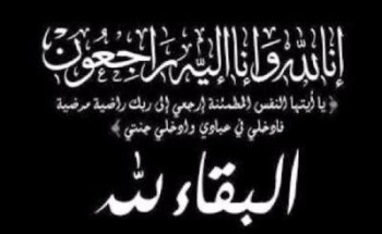 “مرضي صلال الدويش ” في ذمة الله