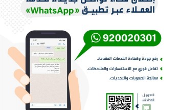 “هدف” يطلق قناة تواصل جديدة لخدمة عملائه عبر تطبيق “واتساب”