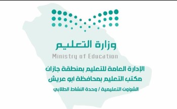 النشاط الطلابي بابو عريش  يدعو الطلاب الموهوبين للمشاركة في أوبريت فصول العز