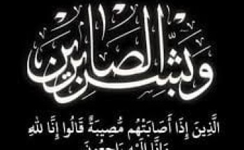 “الشيخ “سالم بن محمد بن خلف “في ذمة الله …. وقبيلة الشوالعه تنعي أحد شيوخها!