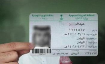 توضيح من الجوازات بشأت استخدام بطاقة الهوية الوطنية في السفر إلى دول الخليج