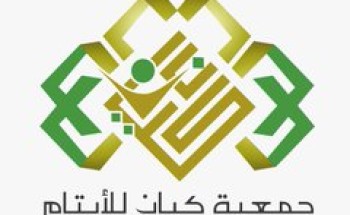 جمعية “كيان” تسعى لتعزيز الثقة بنفوس أبنائها الأيتام من خلال برنامج ” تل”