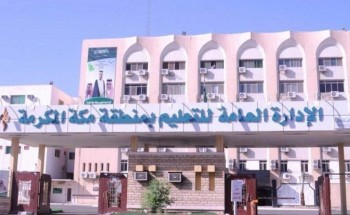 أكثر من 400 متدرب ومتدربة بتعليم مكة يشهدون حضور ورشة التحقيق الصحفي لمسابقة مدرستي