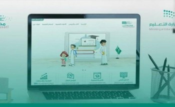 التعليم: 99% من طلاب وطالبات المدارس الأهلية والعالمية استفادوا من منصات التعليم عن بعد
