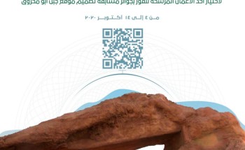 أمانة الرياض: انطلاق مرحلة التصويت الإلكتروني لمسابقة تصميم موقع جبل أبو مخروق التاريخي