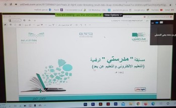 مكتب تعليم صامطة ينظم لقاءً افتراضياً تعريفياً بـ “مسابقة مدرستي الرقمية”