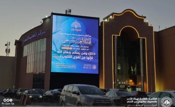 الصلاة نور على شاشات جامعة الملك عبدالعزيز