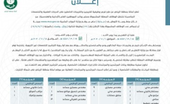 أمانة الرياض تطرح 28 فرصة وظيفية في تخصصات إدارية وهندسية
