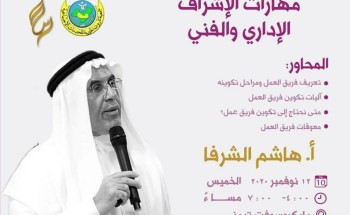 طيف العربية تهيئ 80 متدرب لجائزة رسالة للعمل التطوعي بجمعية تاروت