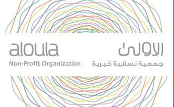 ” الجمعية الأولى ” تحتفل بيوم الطفل العالمي في ” 20 ” نوفمبر