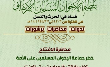 تنظيم الإخوان المسلمين الإرهابي فساد في الحرث والنسل برنامج بإسلامية جازان