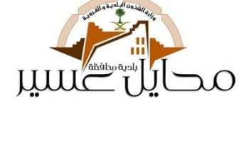 بلدية محايل تصدر بياناً حول مصانع الخرسانة والكسارات بالمحافظة وتؤكد أنها خطراً على البيئة والصحة العامة