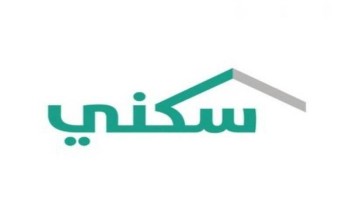 إيقاف الطلبات الجديدة لخيار “تمويل القرض القائم” عبر برنامج “سكني”… واستمرارية الدعم السكني عبر الحلول الأخرى