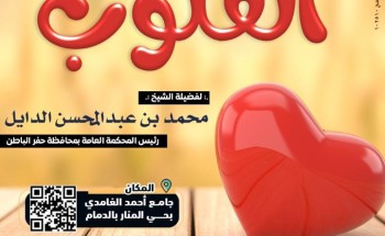 الشؤون الإسلامية تنظم عدداً من المحاضرات في المنطقة الشرقية.. اليوم